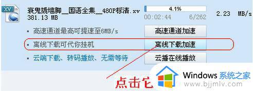迅雷离线下载如何使用_迅雷怎么离线下载