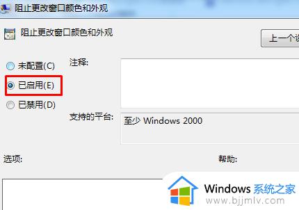 win7窗口颜色被自动改变怎么办_win7系统窗口颜色总是自动更改如何解决