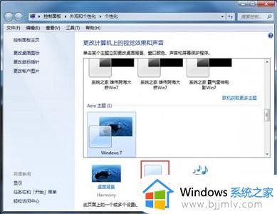 win7窗口颜色被自动改变怎么办_win7系统窗口颜色总是自动更改如何解决