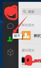 电脑微信怎么删除好友_微信电脑版删除好友的步骤