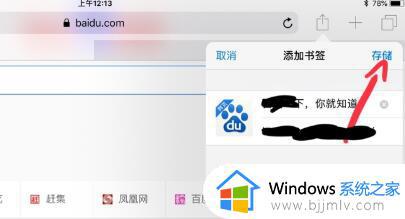 ipad浏览器怎么收藏网页_ipad如何收藏网页