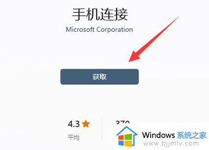 win11手机连接怎么用_win11怎么连接手机的方法
