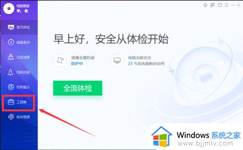 电脑管家宽带测速在哪里_腾讯电脑管家网速测试在哪里打开