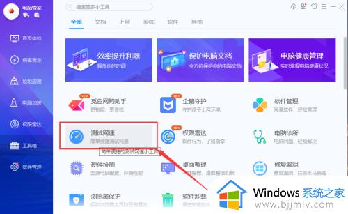 电脑管家宽带测速在哪里_腾讯电脑管家网速测试在哪里打开