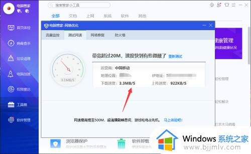 电脑管家宽带测速在哪里_腾讯电脑管家网速测试在哪里打开