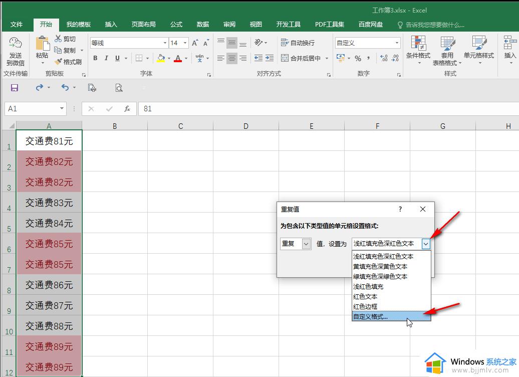 excel怎么让重复的显示颜色_excel重复项显示颜色设置方法