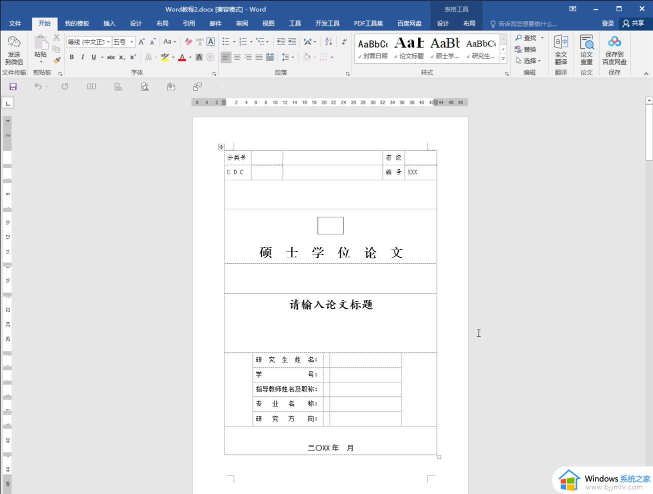 word图片显示空白方框怎么办 word图片显示空白只有一个空白框解决方法