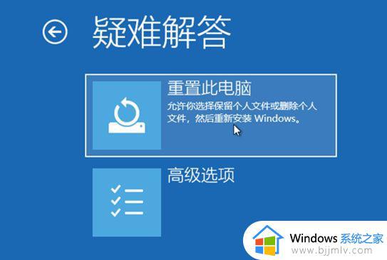 win10怎么进入选择一个选项_win10开机怎么进入疑难解答界面