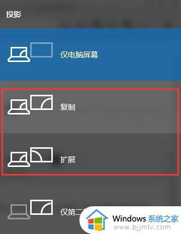 win10怎么设置投影屏幕_win10系统连接投影仪怎么设置