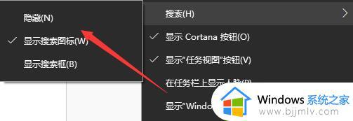 win10左下角搜索怎么关闭_win10左下角有个搜索框怎么去掉