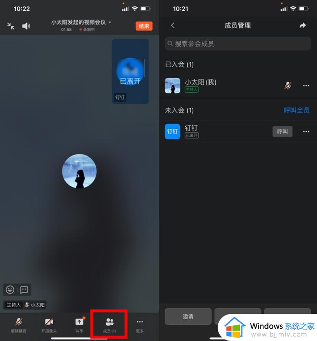 钉钉视频会议知道谁没参加吗 钉钉视频会议怎么查看谁没有参加