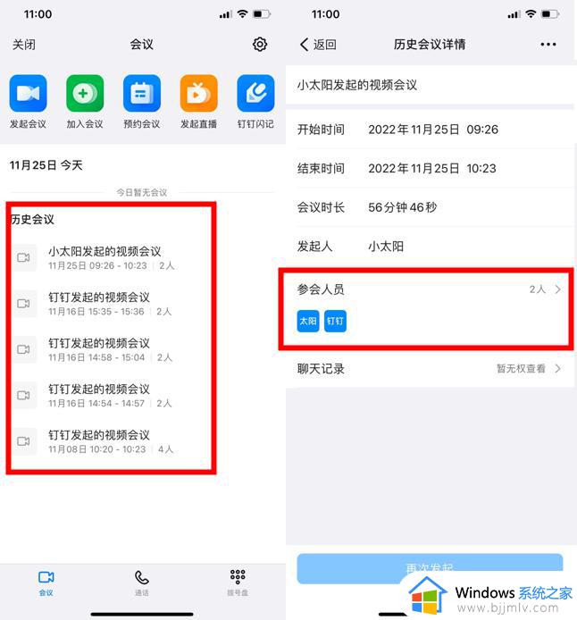 钉钉视频会议知道谁没参加吗_钉钉视频会议怎么查看谁没有参加