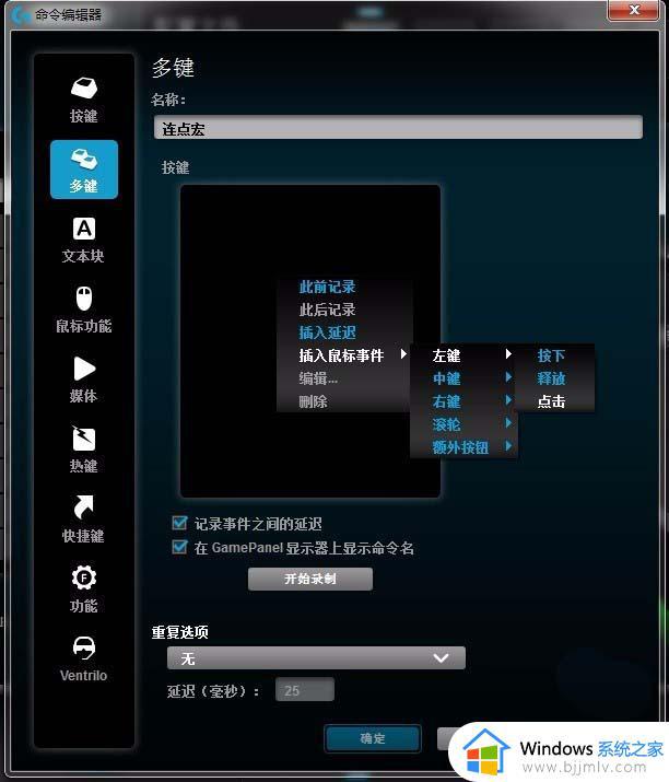 罗技g502左键连击怎么设置_罗技g502鼠标左键连击设置方法