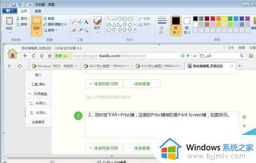 win7截屏怎么操作_win7电脑截屏的三种方法