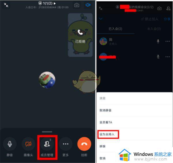 钉钉会议主持人功能怎么用 钉钉会议主持人怎么设置