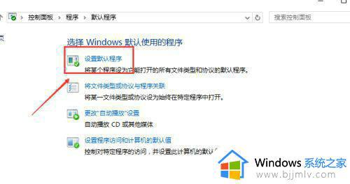 win10默认浏览器设置没反应怎么办_win10设置默认浏览器失败如何解决