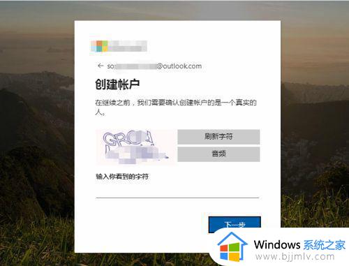 outlook邮箱注册流程_如何注册outlook邮箱