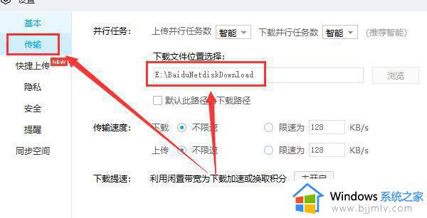 百度网盘下载的文件在哪_百度网盘下载的文件如何找到