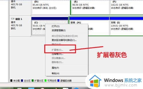 电脑c盘扩展卷灰色怎么办_c盘扩展卷是灰色的有空间如何解决