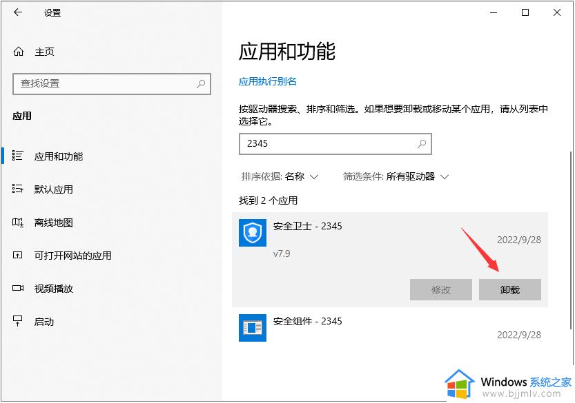 怎么彻底删除2345安全卫士_强制删除2345安全卫士教程