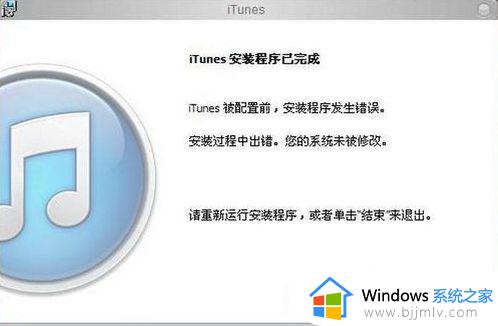 安装程序提示系统尚未被修改怎么办 程序安装失败系统尚未被修改解决方法