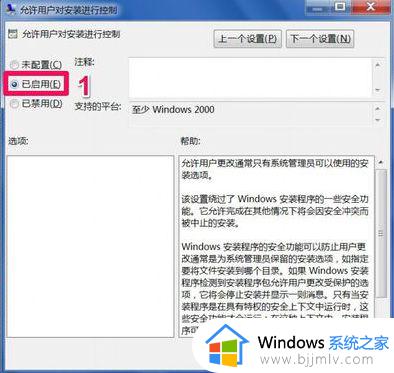 安装程序提示系统尚未被修改怎么办_程序安装失败系统尚未被修改解决方法
