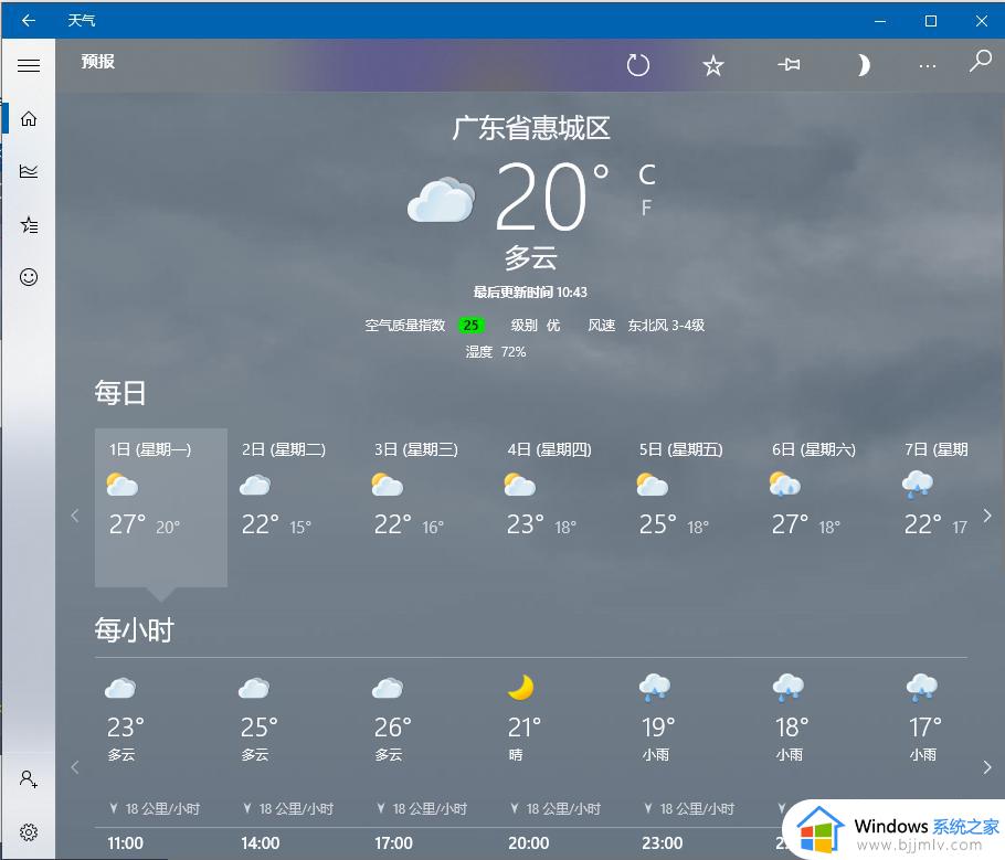 win10电脑桌面显示时间和天气日期怎么设置