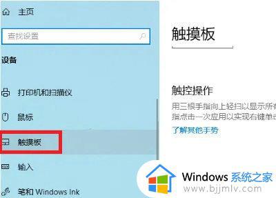 win10不能关闭触摸板怎么办_win10无法关闭触摸板解决方法