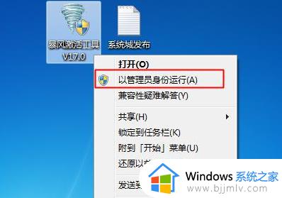 win7系统windows许可证即将过期怎么解决