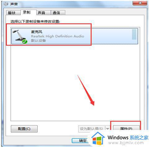 win7麦克风声音太大怎么办_win7麦克风音量大小调节设置方法