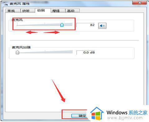 win7麦克风声音太大怎么办_win7麦克风音量大小调节设置方法