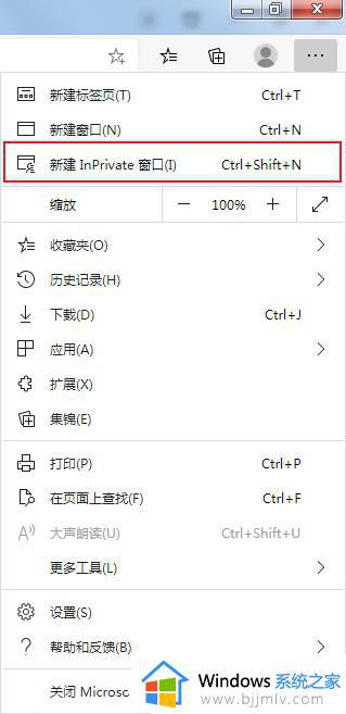 edge浏览器无痕模式怎么打开_edge浏览器如何开启无痕浏览