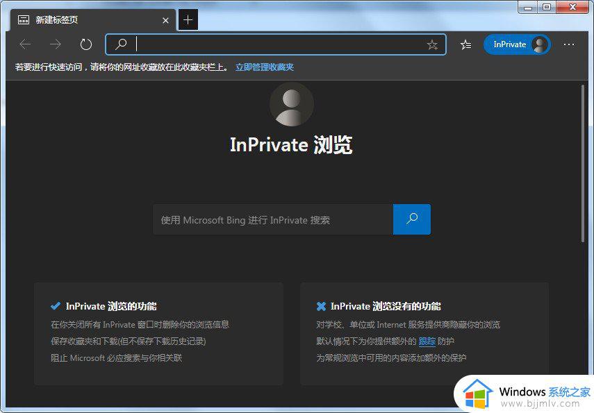 edge浏览器无痕模式怎么打开_edge浏览器如何开启无痕浏览