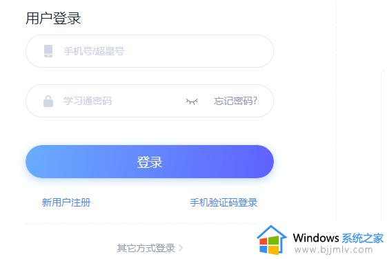 超星学习通网页版入口 超星学习通网页登录地址是什么
