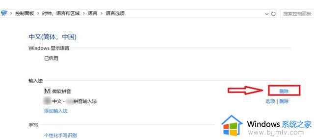 win10删除微软输入法步骤_如何删除win10微软输入法