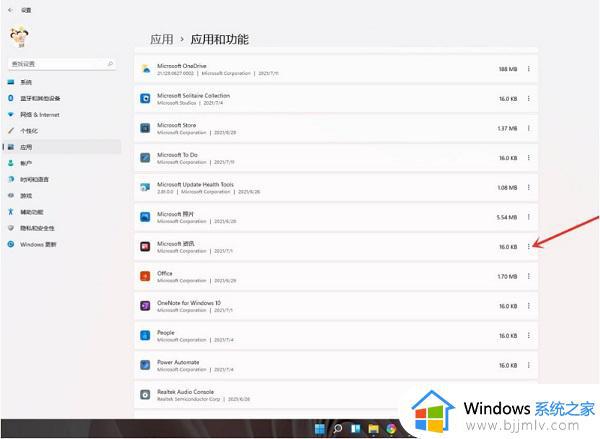 windows11卸载软件在哪里_windows11如何卸载软件