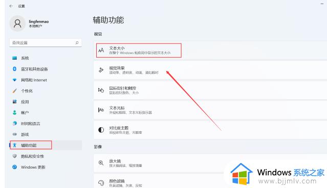 win11电脑字体大小怎么调大_win11如何调节字体大小