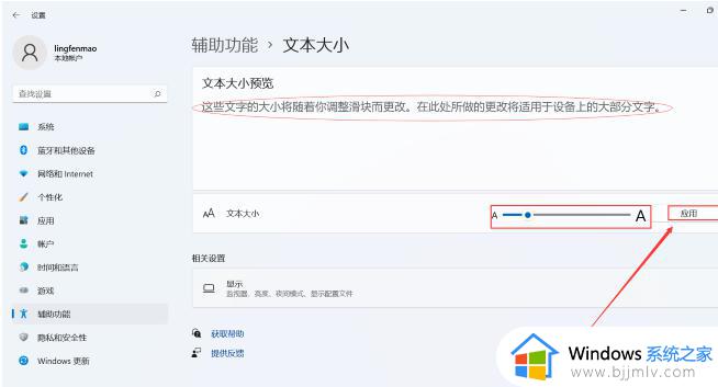 win11电脑字体大小怎么调大_win11如何调节字体大小