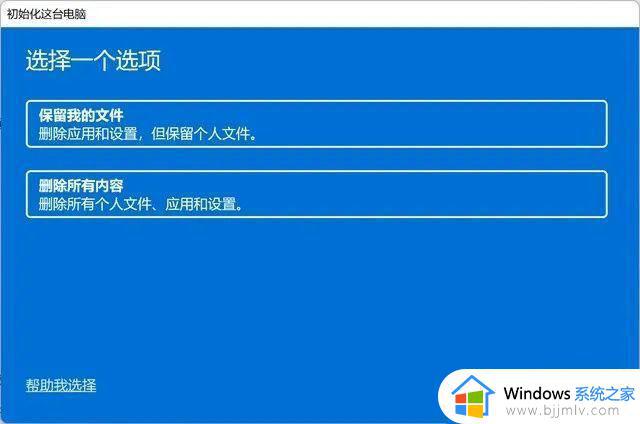 win11重置电脑会删掉东西吗_win11一键重置此电脑步骤