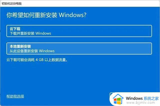 win11重置电脑会删掉东西吗_win11一键重置此电脑步骤