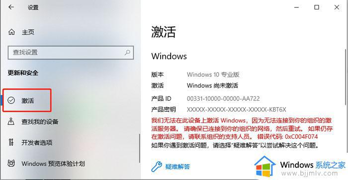 0xc004f211错误win10激活怎么办_激活win10提示错误0xc004f211如何解决