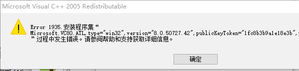 vc运行库安装失败也无法修复怎么回事_vc运行库安装不了如何解决