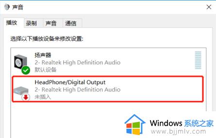 win10插耳机没有弹出框怎么办 win10插耳机没有弹窗解决方法