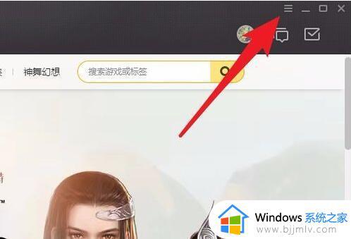 wegame启动lol退回wegame怎么办 wegame启动英雄联盟又返回页面如何解决