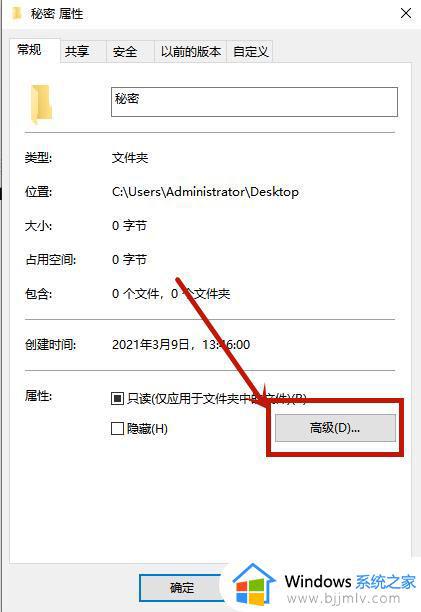 win10文件夹加密如何设置保护_win10如何将电脑文件夹加密