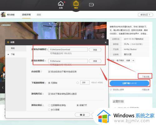 wegame下载速度慢为什么 wegame下载速度很慢如何解决