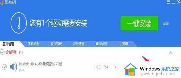 windows10没有realtek高清晰音频管理器怎么解决