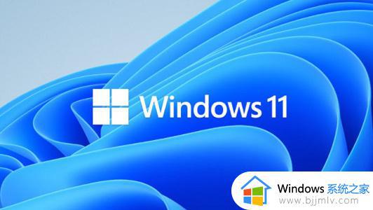 升级win11怎么保留文件 升级win11系统保留原来文件的步骤