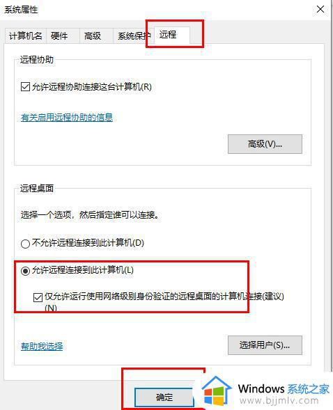 windows10远程桌面连接不上怎么办_windows10电脑无法远程连接解决方法
