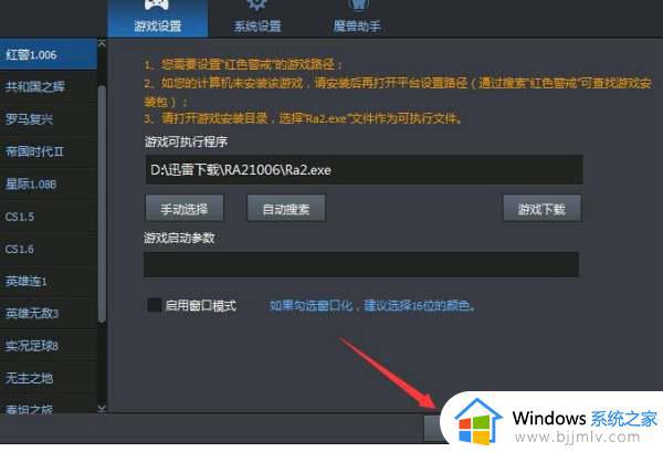 腾讯对战平台红警怎么联机_腾讯对战平台红警联机步骤